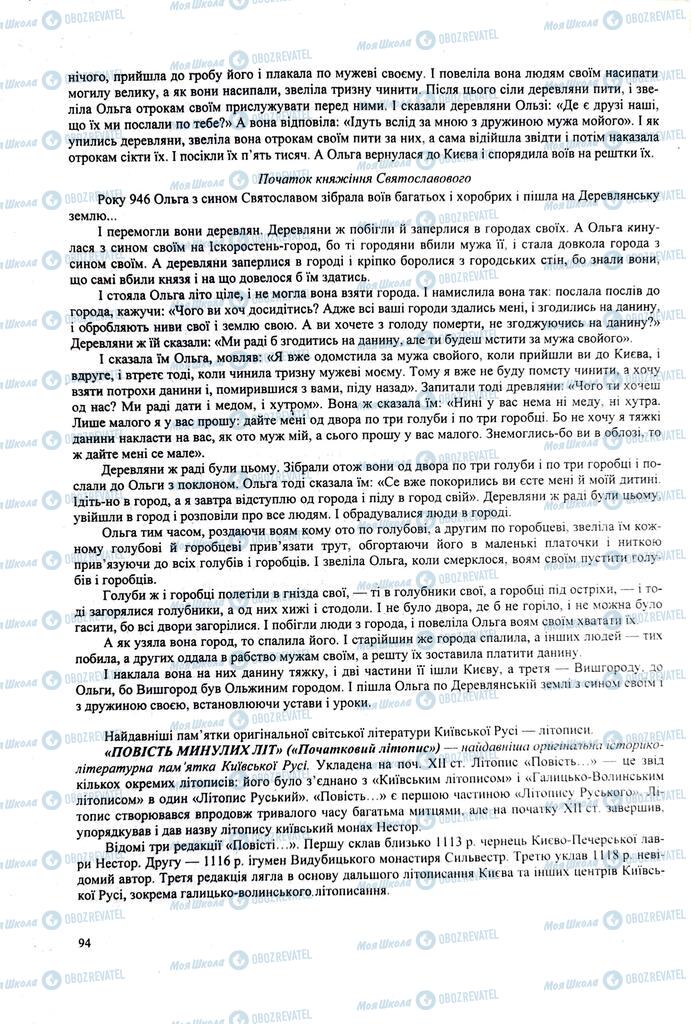 ЗНО Українська література 11 клас сторінка  94