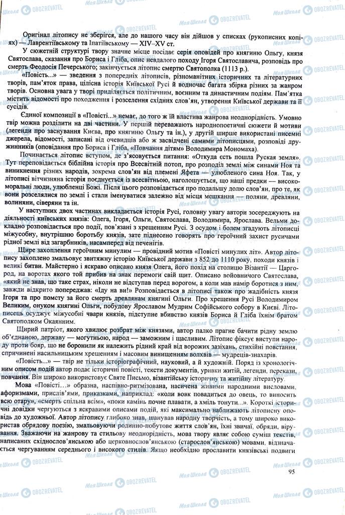 ЗНО Українська література 11 клас сторінка  95