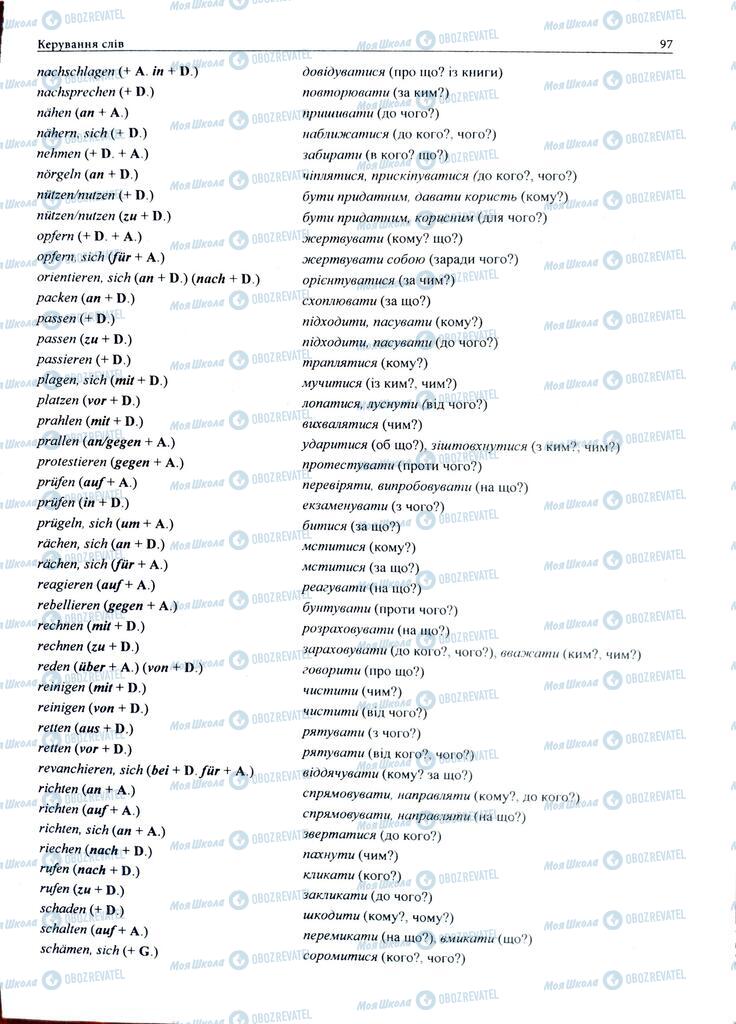 ЗНО Немецкий язык 11 класс страница  97