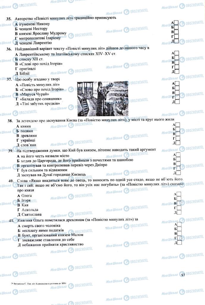 ЗНО Українська література 11 клас сторінка  97