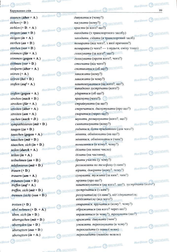 ЗНО Немецкий язык 11 класс страница  99