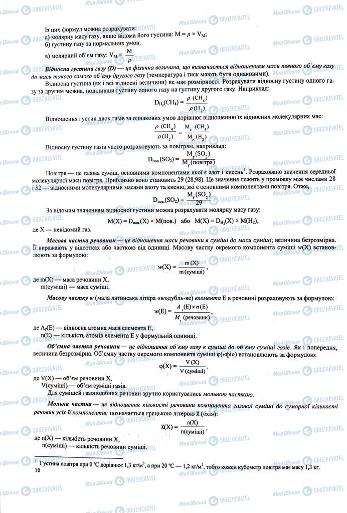ЗНО Хімія 11 клас сторінка  10