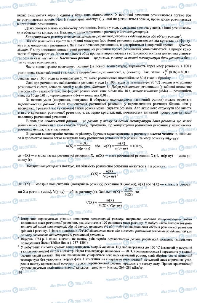 ЗНО Химия 11 класс страница  102