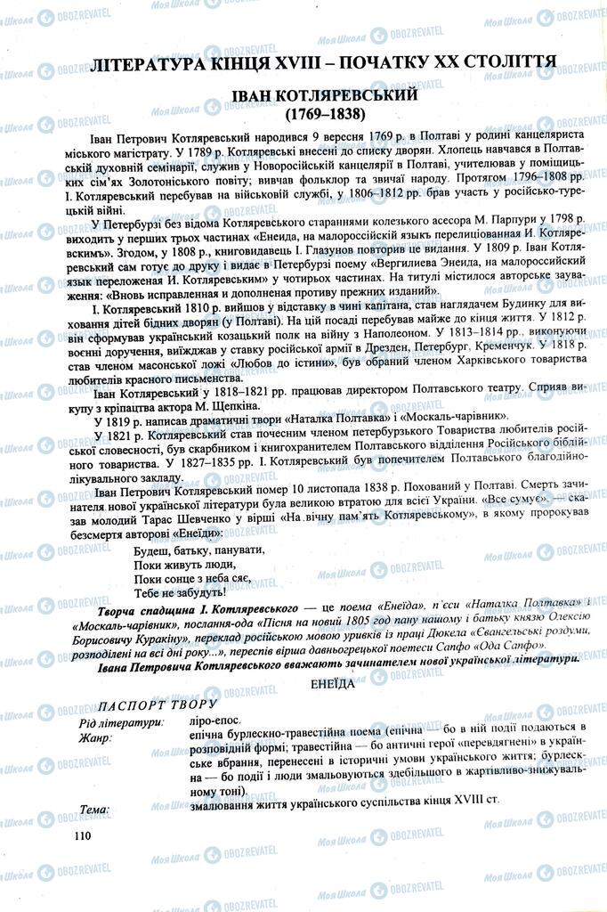 ЗНО Українська література 11 клас сторінка  110