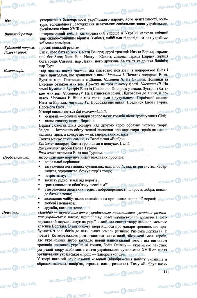 ЗНО Українська література 11 клас сторінка 111