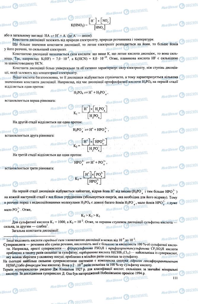 ЗНО Хімія 11 клас сторінка  111