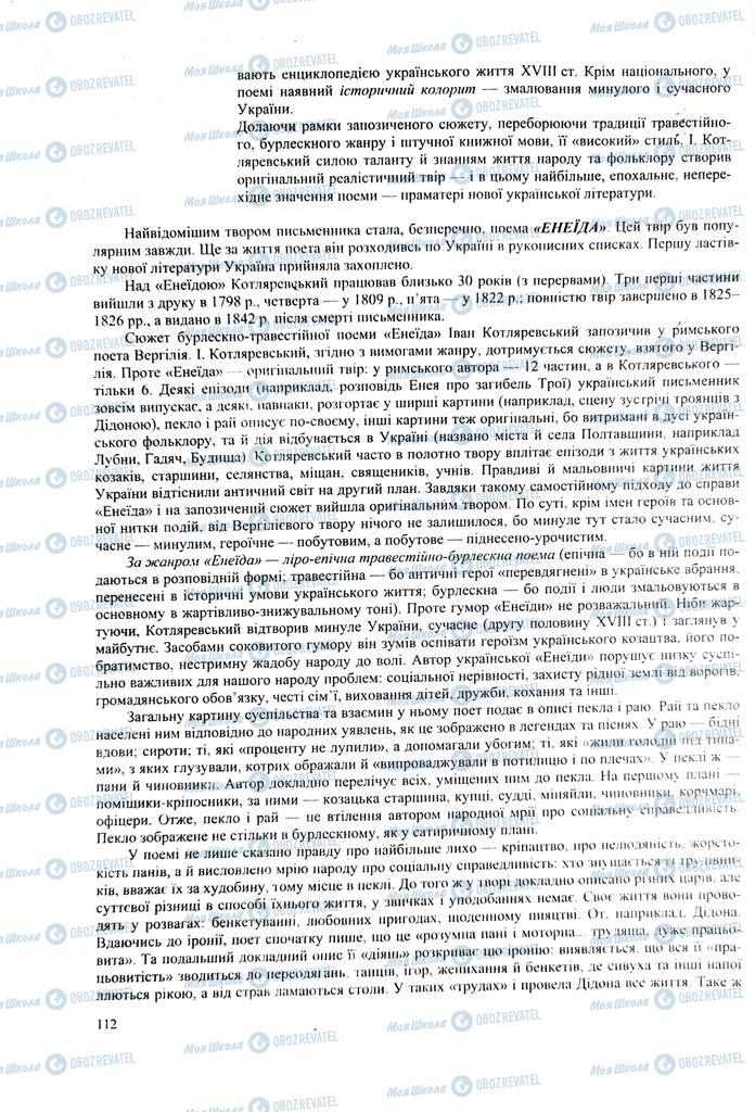 ЗНО Українська література 11 клас сторінка  112