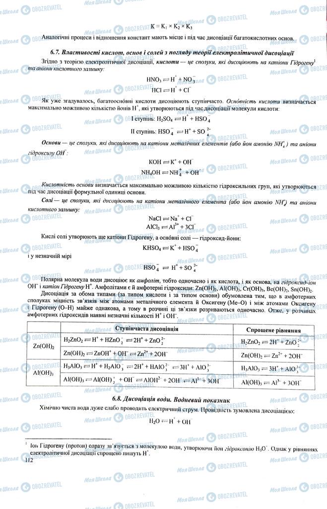 ЗНО Хімія 11 клас сторінка  112
