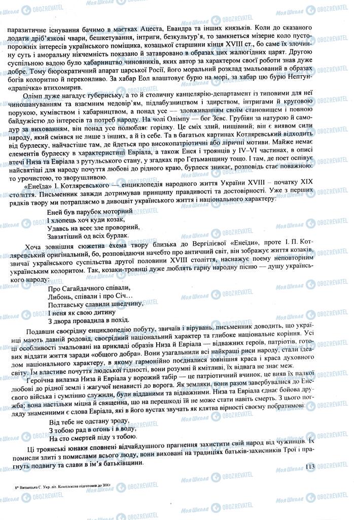 ЗНО Українська література 11 клас сторінка 113