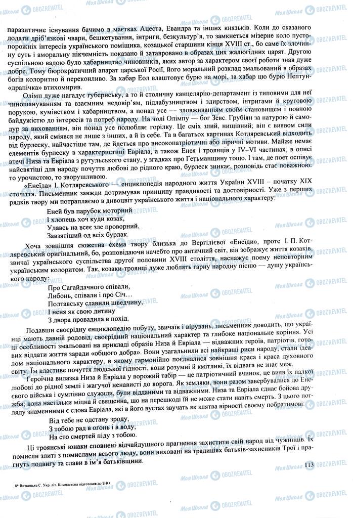 ЗНО Українська література 11 клас сторінка  113