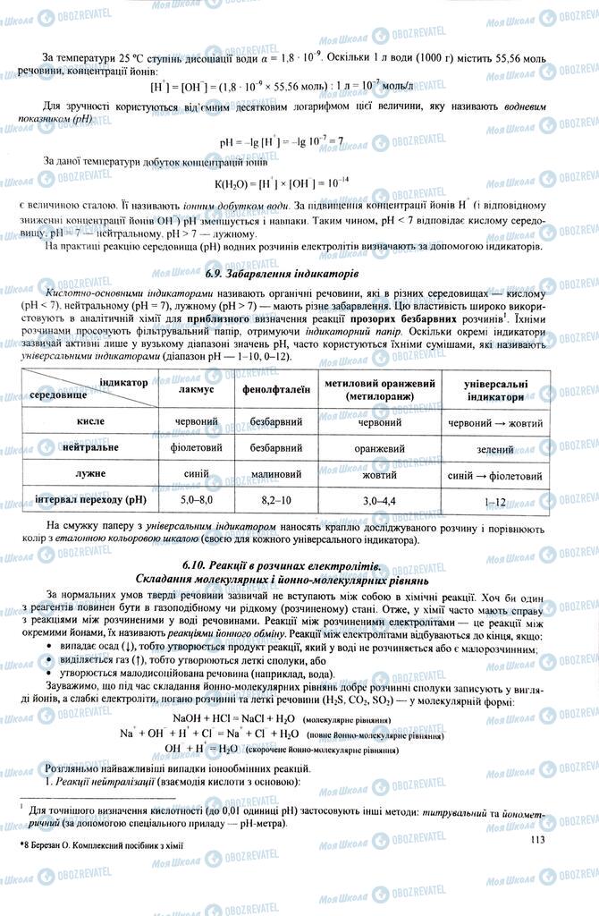 ЗНО Химия 11 класс страница  113
