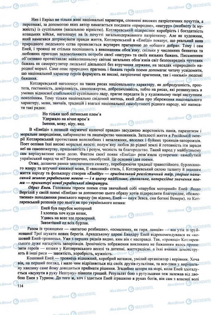 ЗНО Українська література 11 клас сторінка  114
