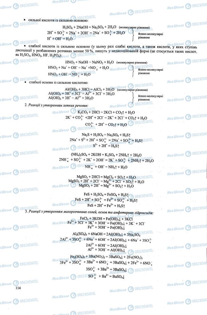 ЗНО Хімія 11 клас сторінка  114