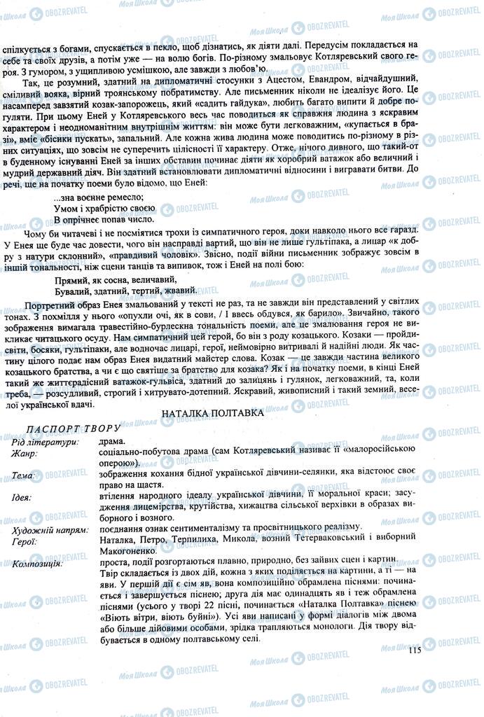 ЗНО Українська література 11 клас сторінка  115