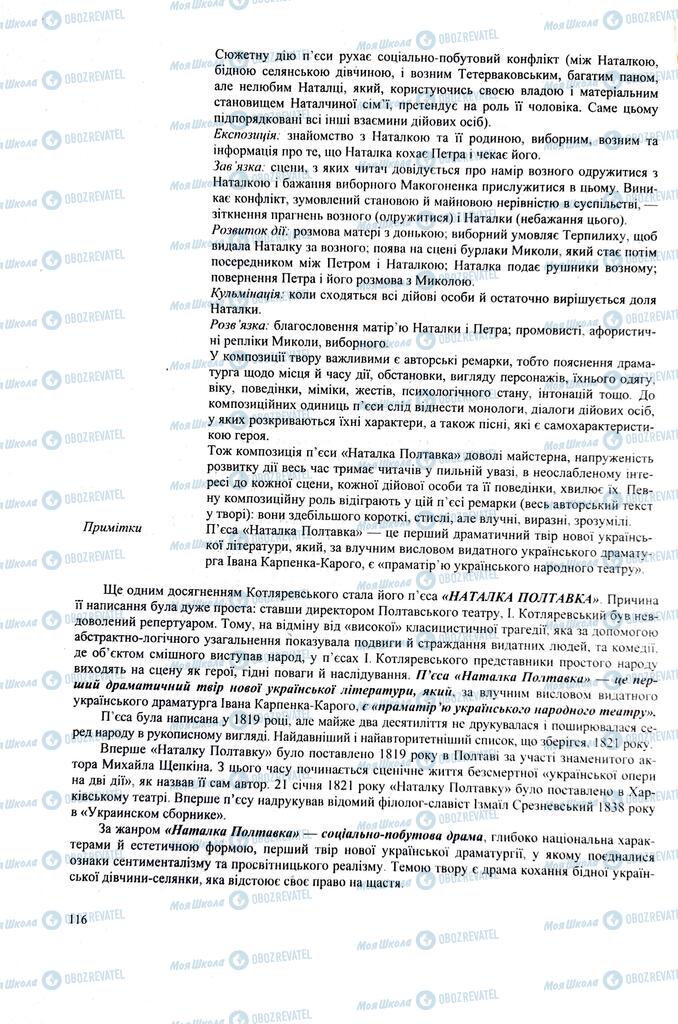 ЗНО Українська література 11 клас сторінка  116