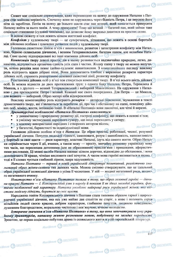 ЗНО Українська література 11 клас сторінка  117