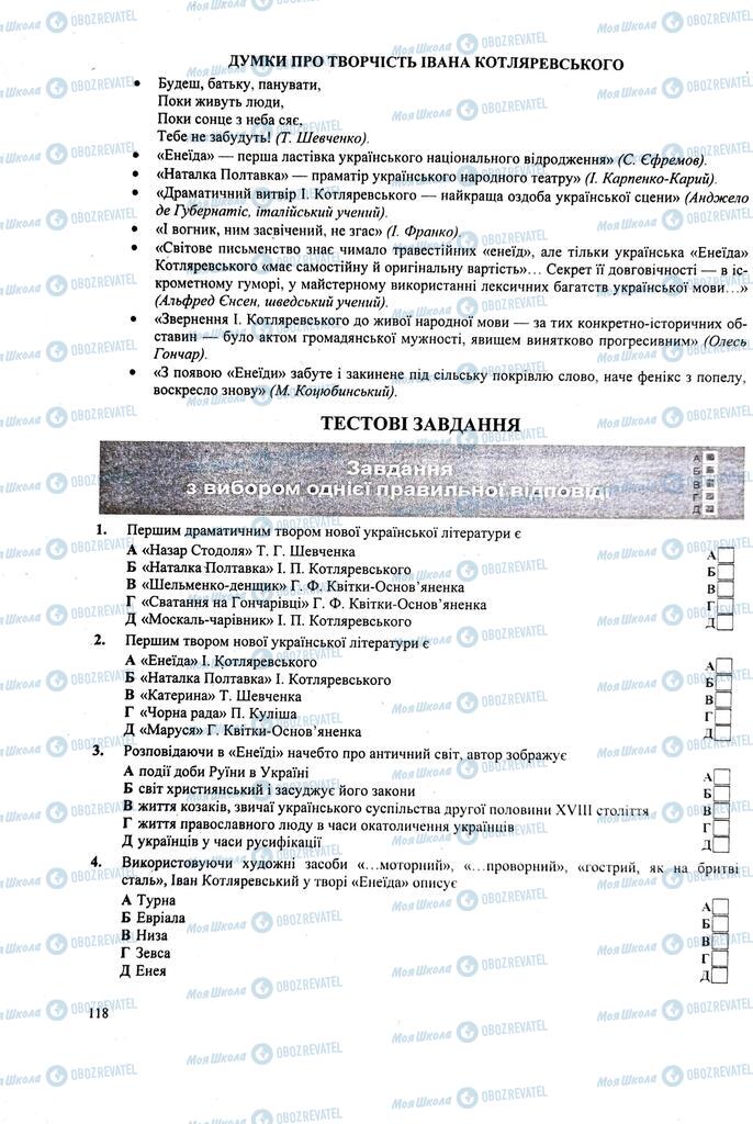 ЗНО Українська література 11 клас сторінка  118