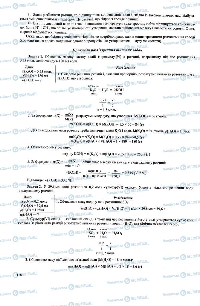 ЗНО Хімія 11 клас сторінка  118