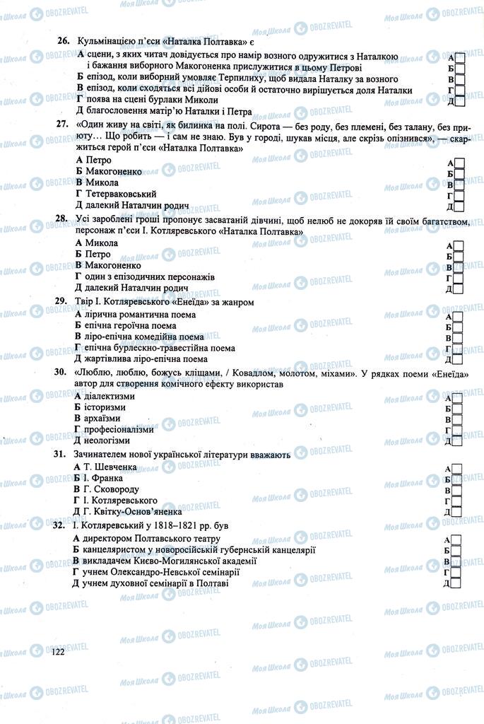 ЗНО Українська література 11 клас сторінка  122