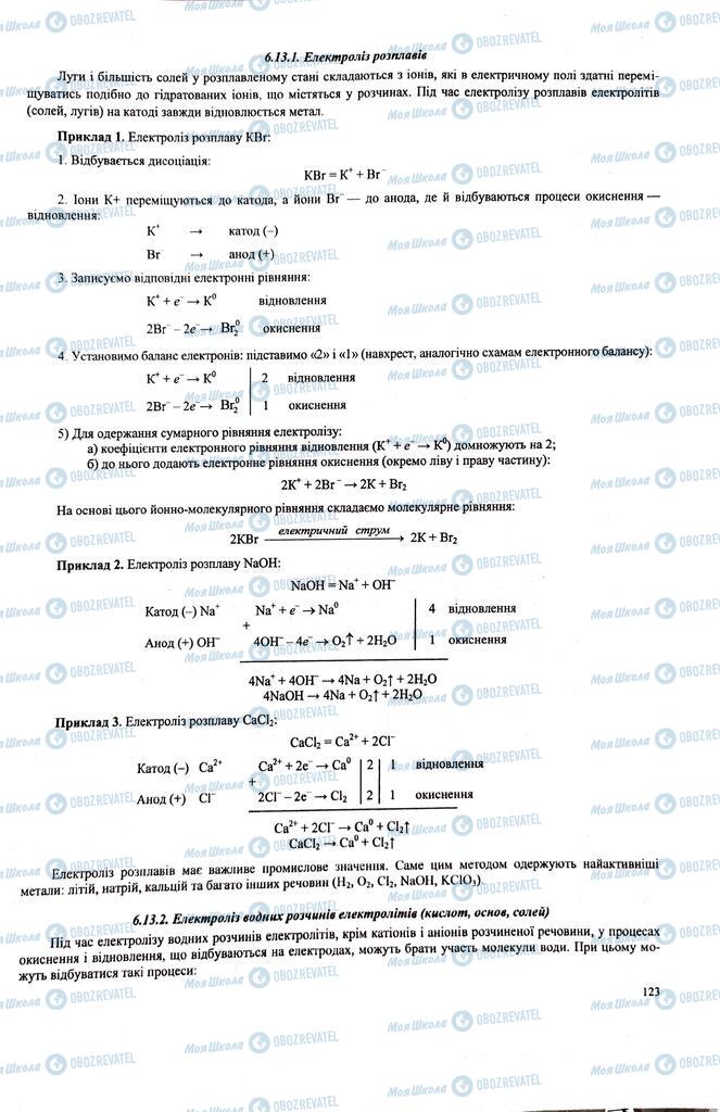 ЗНО Хімія 11 клас сторінка  123