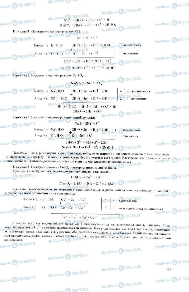 ЗНО Хімія 11 клас сторінка  125