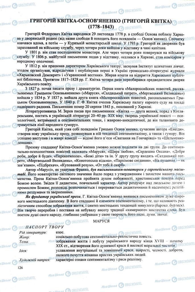 ЗНО Українська література 11 клас сторінка  126