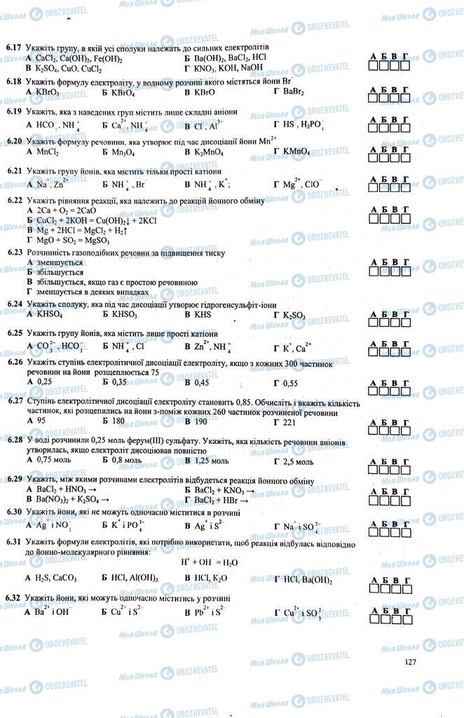 ЗНО Химия 11 класс страница  127