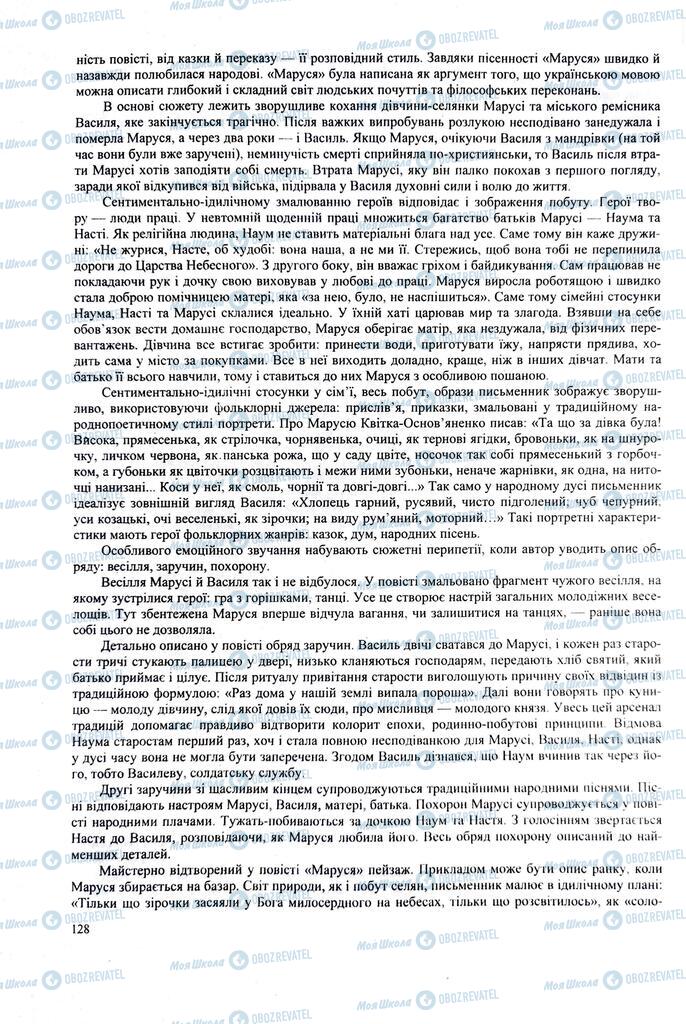 ЗНО Українська література 11 клас сторінка 128