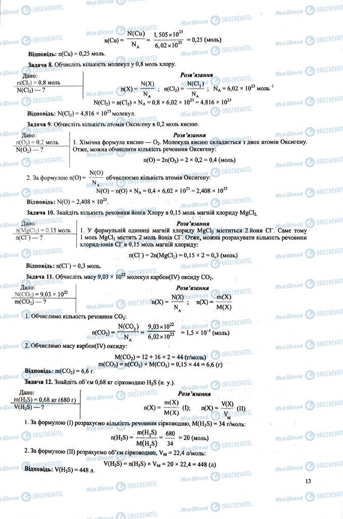 ЗНО Хімія 11 клас сторінка  13