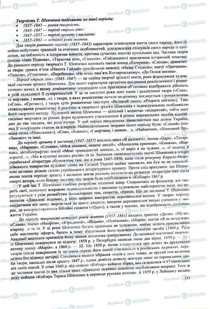 ЗНО Українська література 11 клас сторінка  133