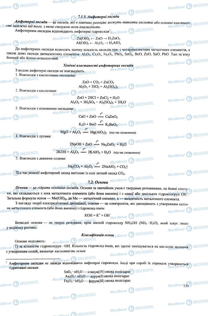 ЗНО Хімія 11 клас сторінка  133