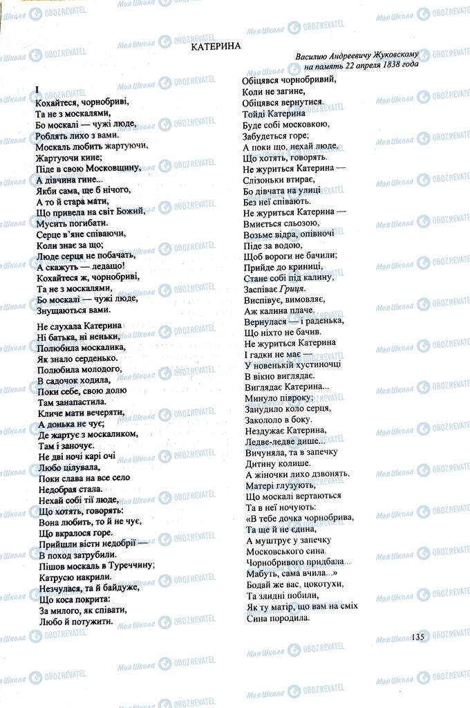 ЗНО Українська література 11 клас сторінка  135