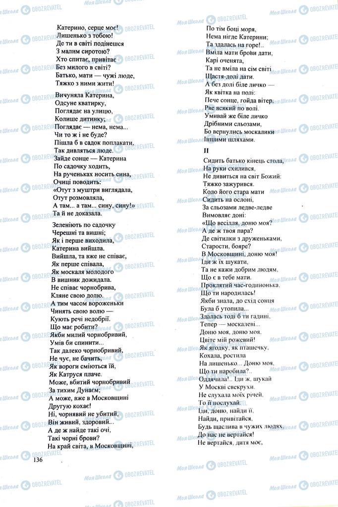 ЗНО Українська література 11 клас сторінка  136
