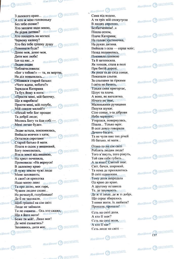 ЗНО Українська література 11 клас сторінка 137