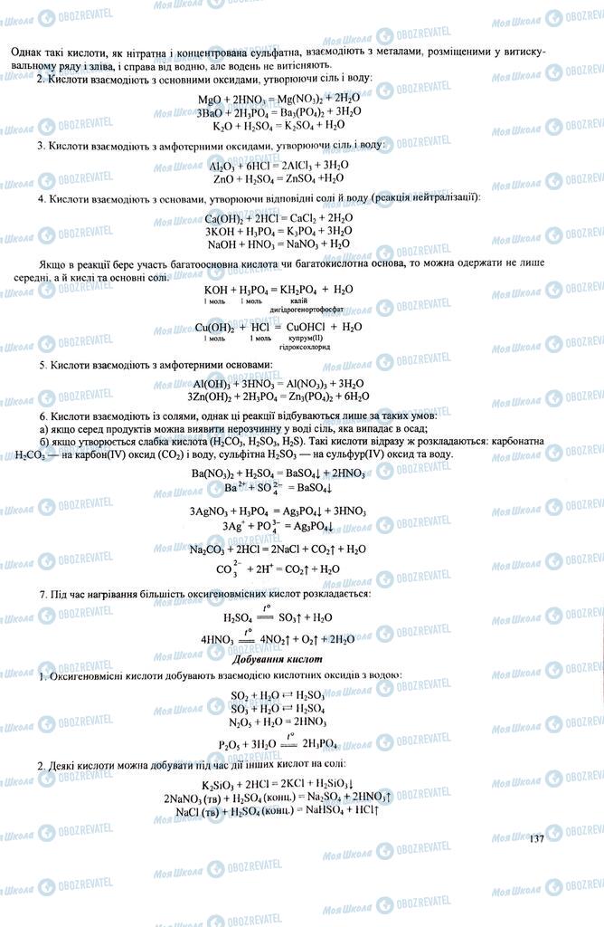 ЗНО Хімія 11 клас сторінка  137
