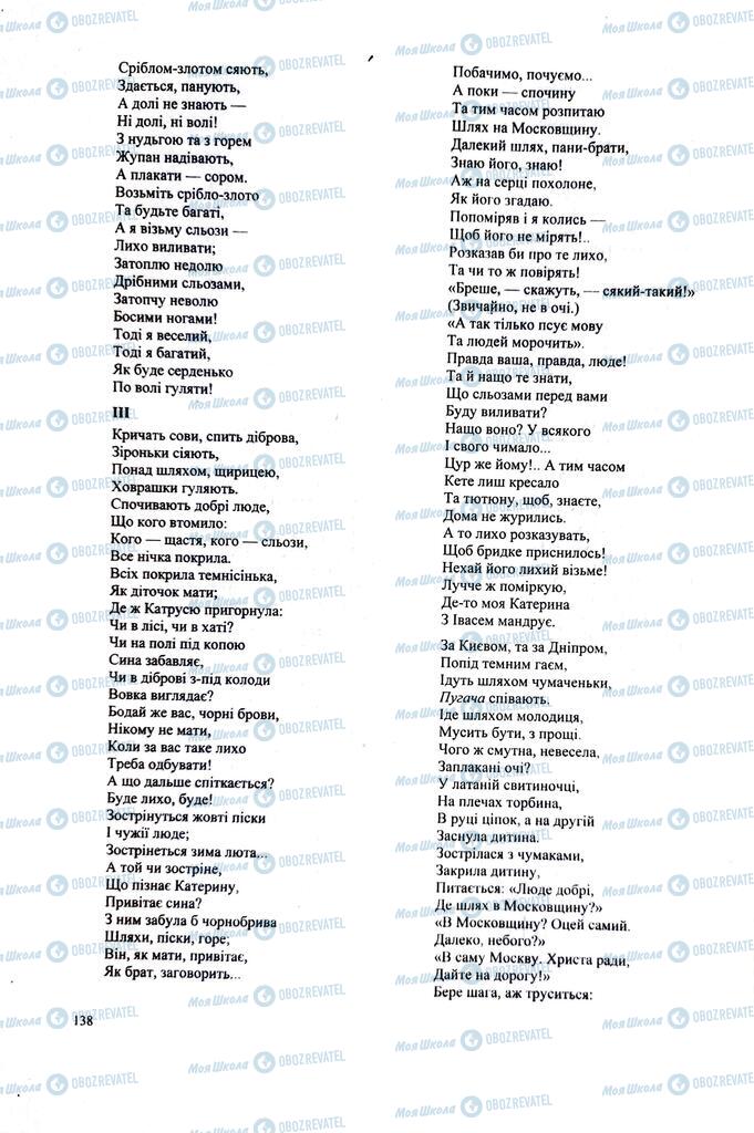 ЗНО Українська література 11 клас сторінка 138