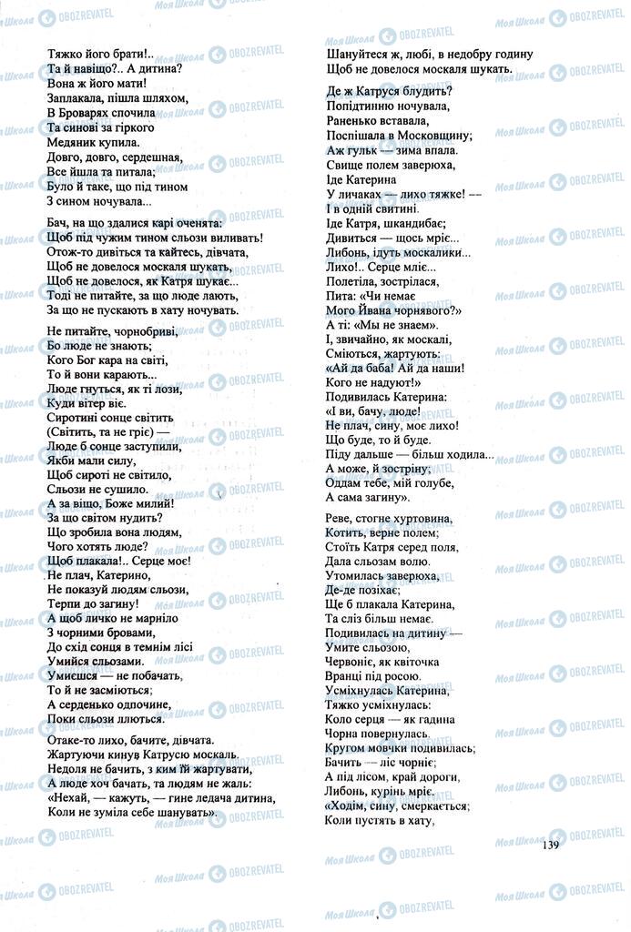ЗНО Українська література 11 клас сторінка 139