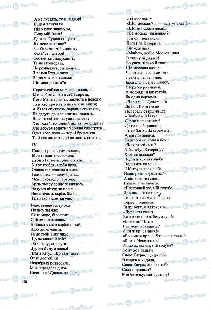 ЗНО Українська література 11 клас сторінка 140
