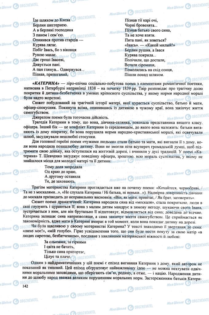 ЗНО Українська література 11 клас сторінка 142