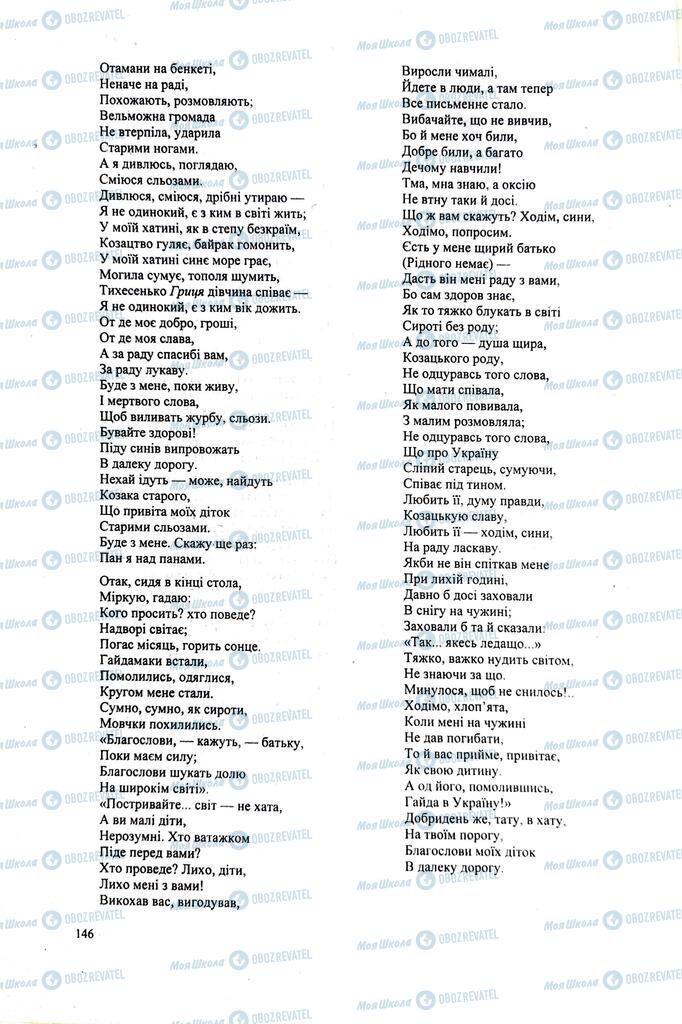 ЗНО Українська література 11 клас сторінка  146