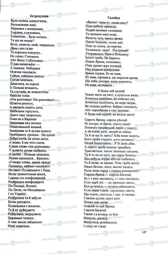 ЗНО Українська література 11 клас сторінка  147
