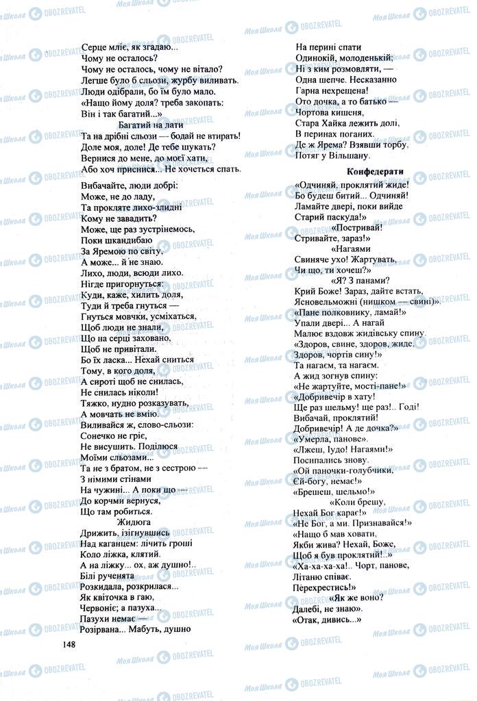 ЗНО Українська література 11 клас сторінка  148