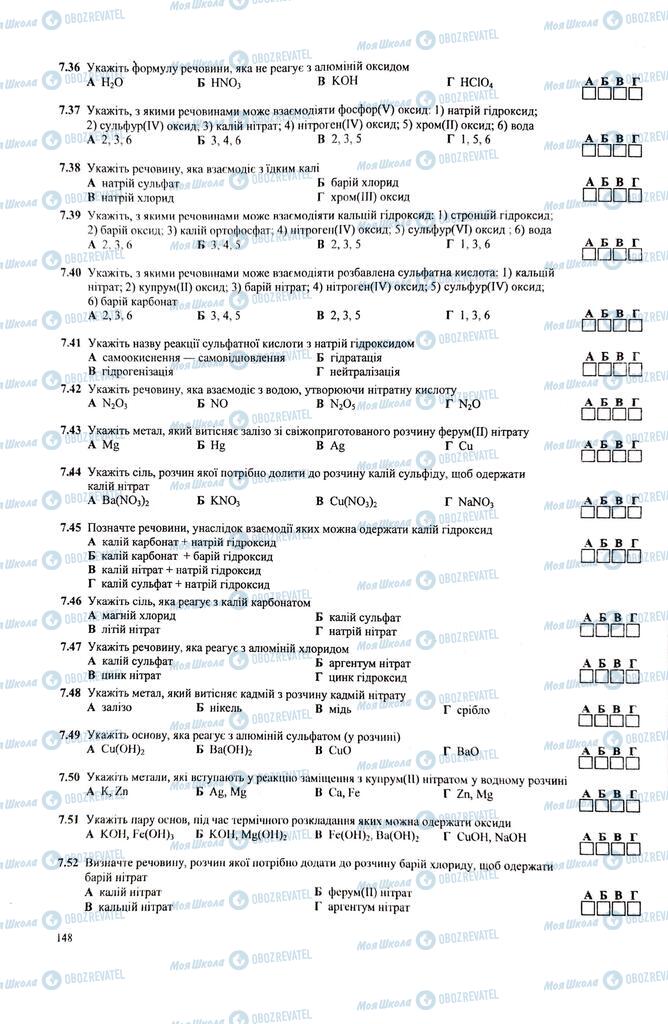 ЗНО Хімія 11 клас сторінка  148