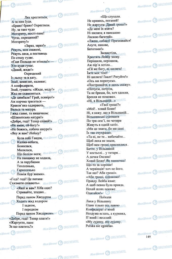 ЗНО Українська література 11 клас сторінка 149