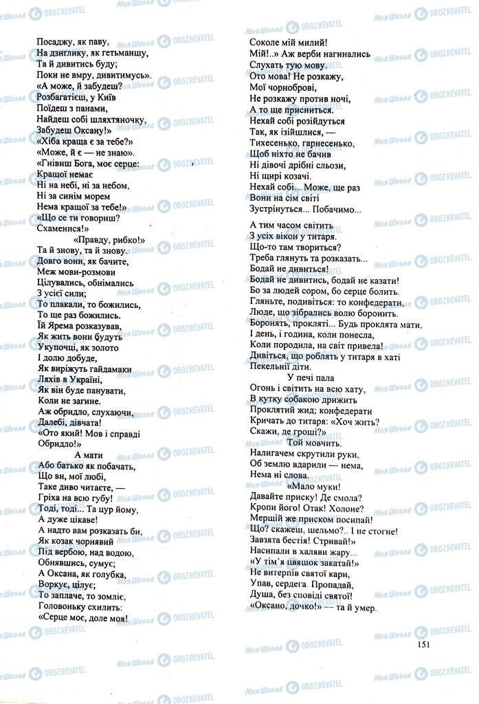 ЗНО Українська література 11 клас сторінка 151