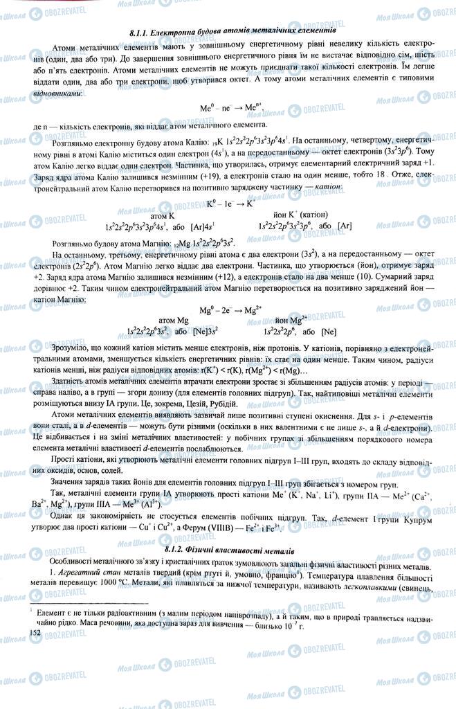 ЗНО Хімія 11 клас сторінка  152