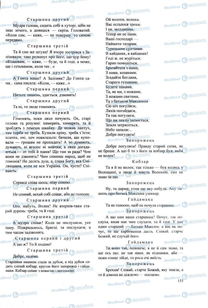 ЗНО Українська література 11 клас сторінка  153