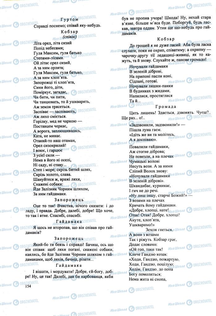 ЗНО Українська література 11 клас сторінка  154