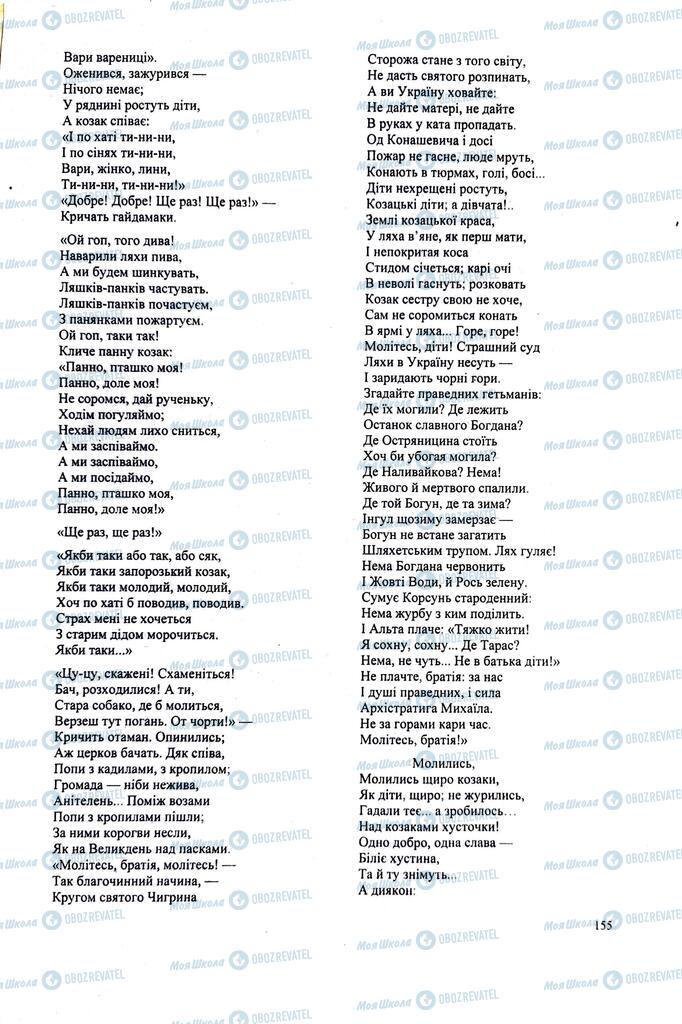 ЗНО Українська література 11 клас сторінка 155