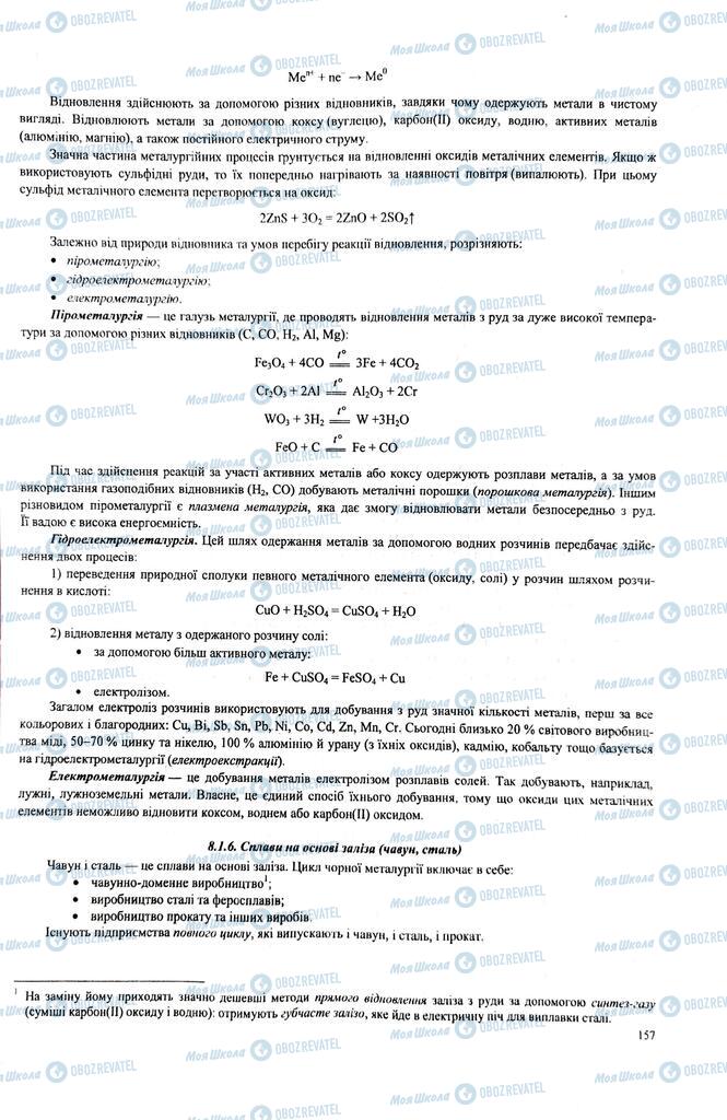 ЗНО Хімія 11 клас сторінка  157